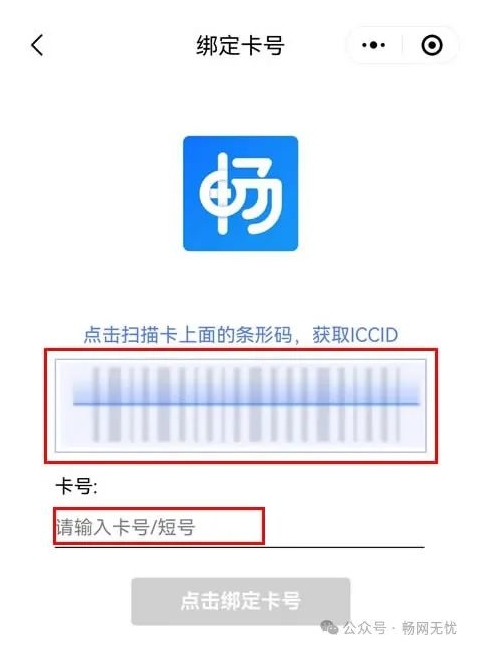 畅网无忧绑卡实名认证教程插图4