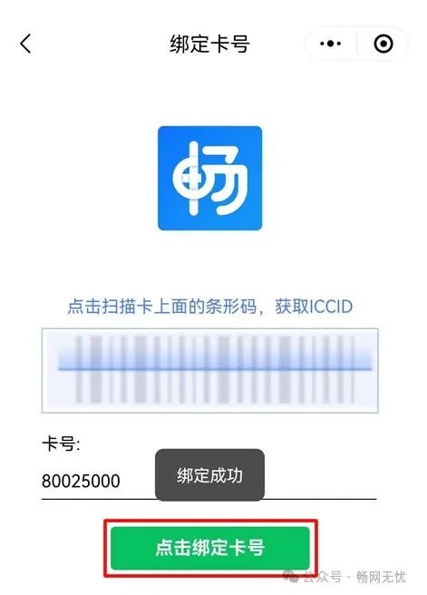 畅网无忧绑卡实名认证教程插图5