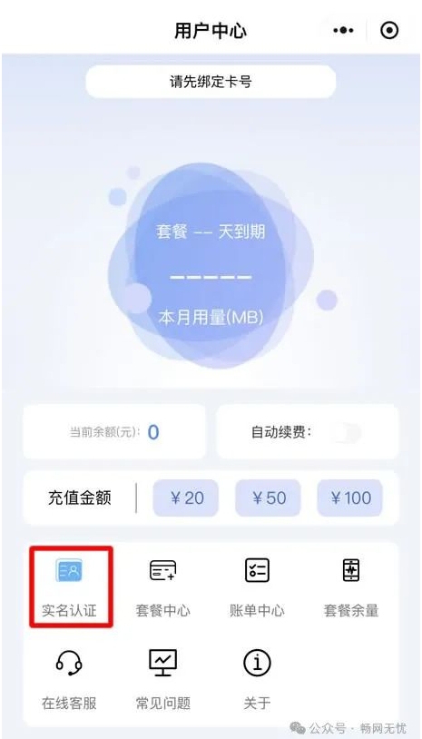 畅网无忧绑卡实名认证教程插图6