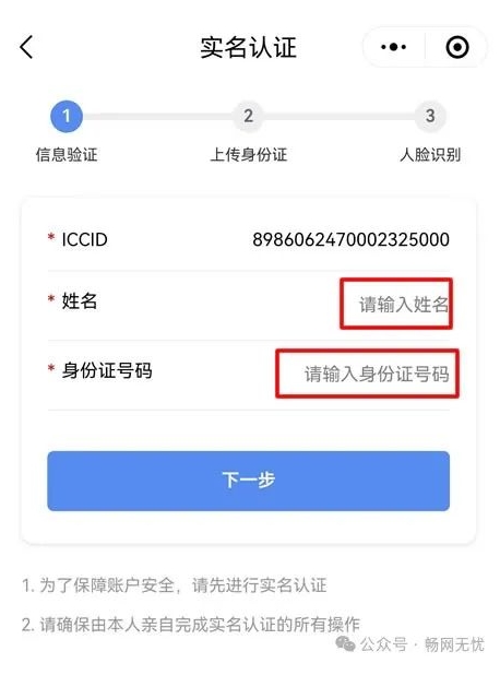 畅网无忧绑卡实名认证教程插图7