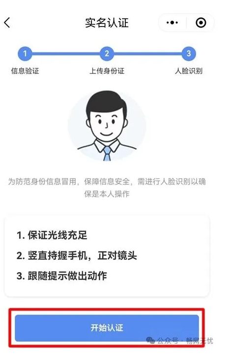 畅网无忧绑卡实名认证教程插图9