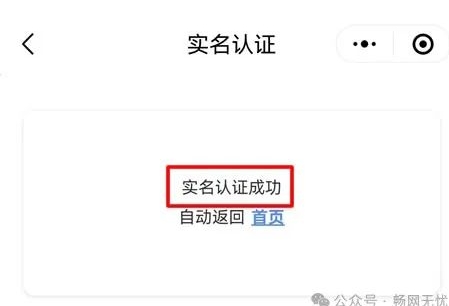 畅网无忧绑卡实名认证教程插图11