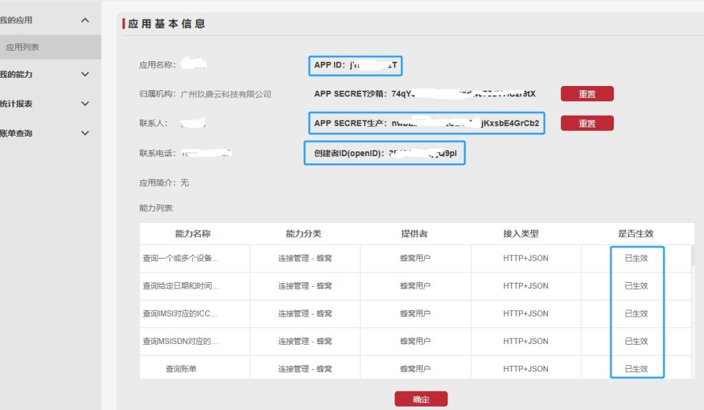 子账号接 API 简单教程插图7